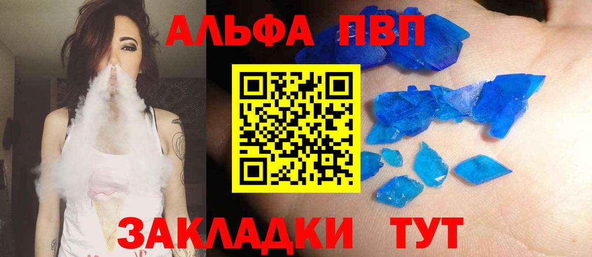 Альфа ПВП VHQ Полысаево