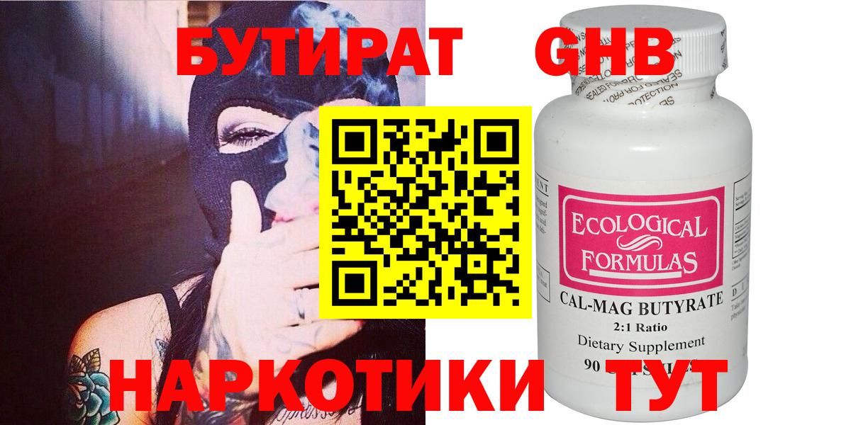 Бутират бутик  Вход с VPN  Полысаево 