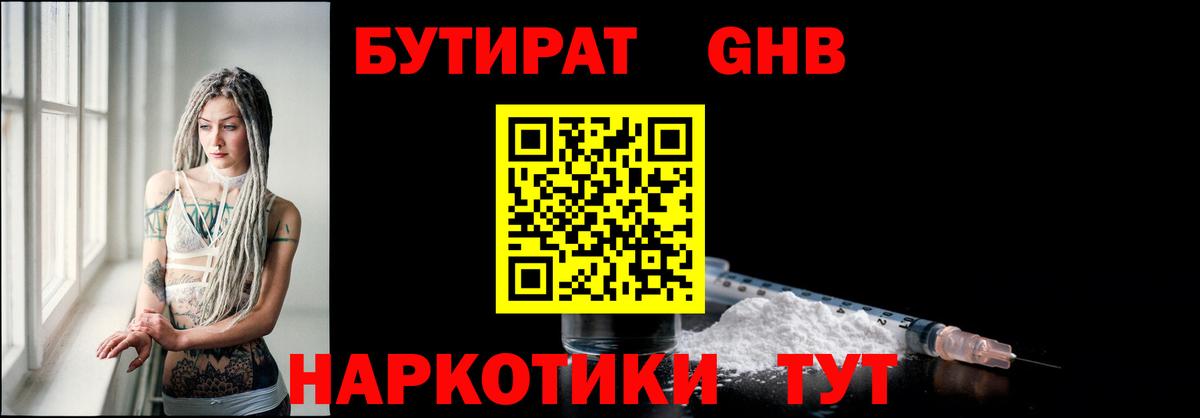 Бутират 99% Полысаево