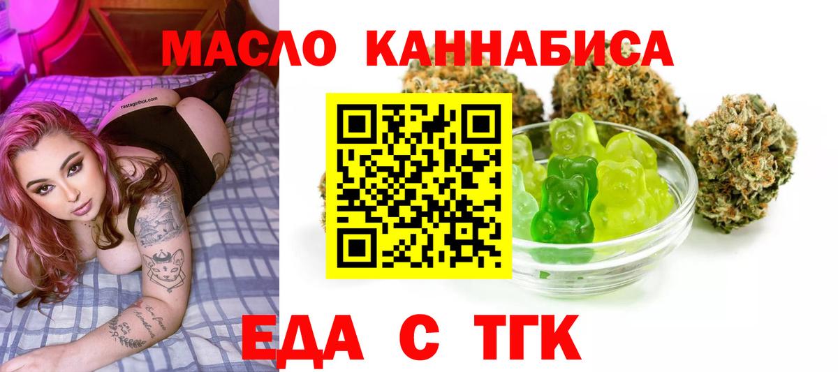 Еда ТГК марихуана  Вход с VPN  Полысаево 