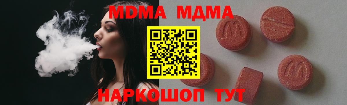 МДМА VHQ  МДМА молли  Полысаево  MDMA  Вход с VPN 