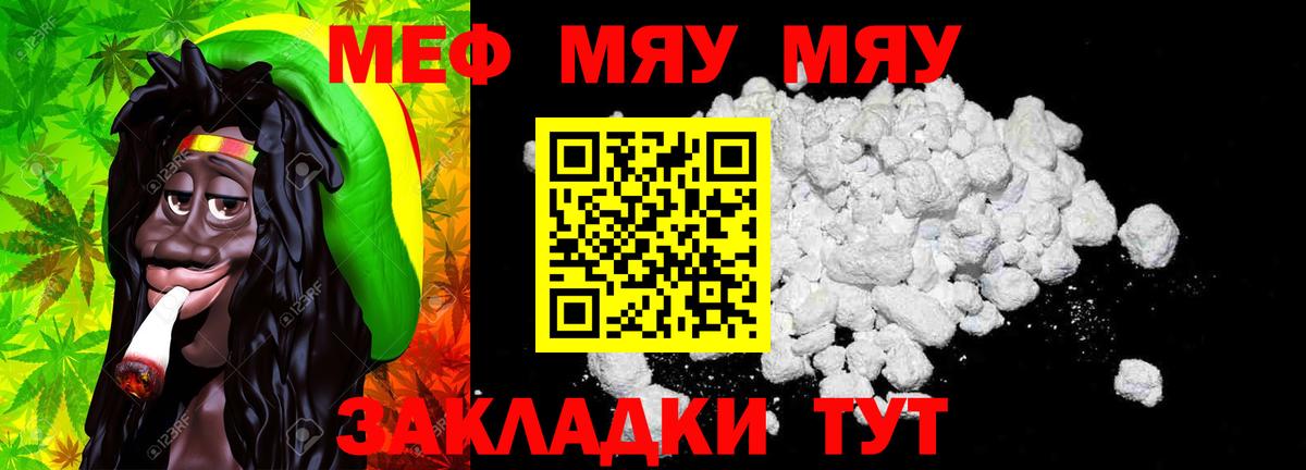 МЯУ-МЯУ мука  Вход с VPN  наркошоп  Полысаево  Мефедрон мяу мяу 