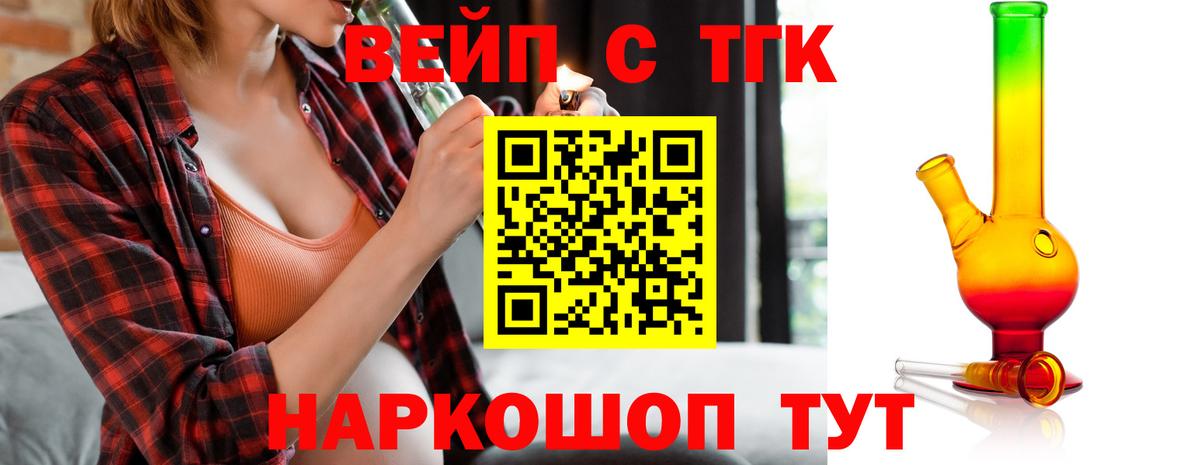 Дистиллят ТГК вейп Полысаево